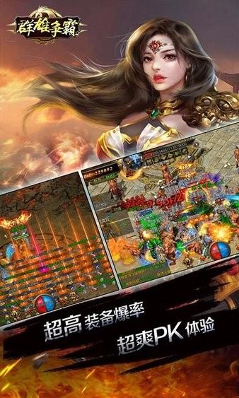 群雄争霸魅影传奇满v版截图3