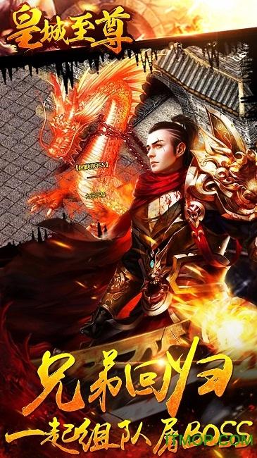 皇城至尊手游