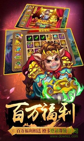 复古西游满v变态版截图0