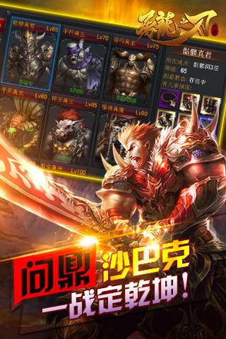 屠龙之刃满v版截图2