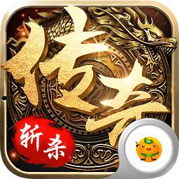斩杀传奇无限元宝公益服