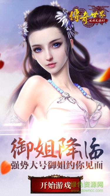 传奇世界之仗剑天涯变态版截图0