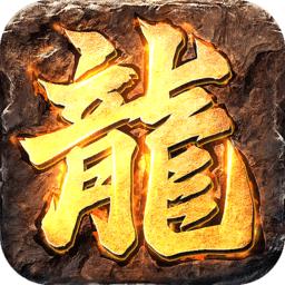 龙皇传世