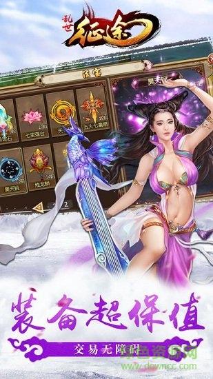 乱世征途bt版截图0