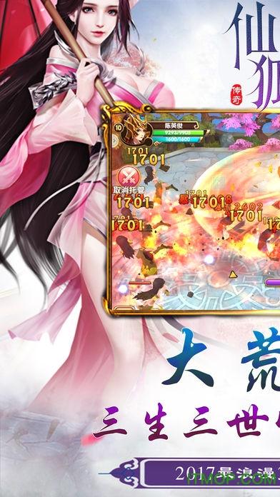 仙狐传奇安卓版