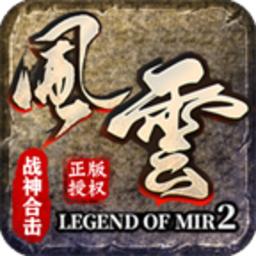 风云战神合击