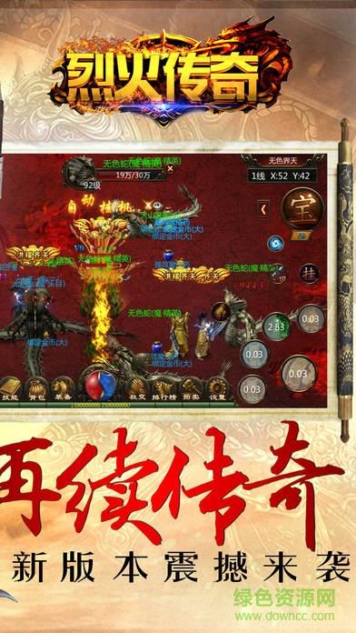 烈火传奇变态版截图3