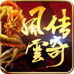 风云传奇1.76版