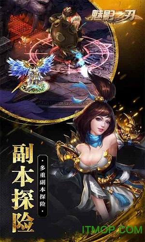 传奇私服魅影之刃手机版
