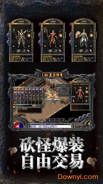 贪玩复古传奇手游截图1