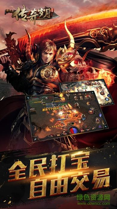 传奇岁月bt版截图1
