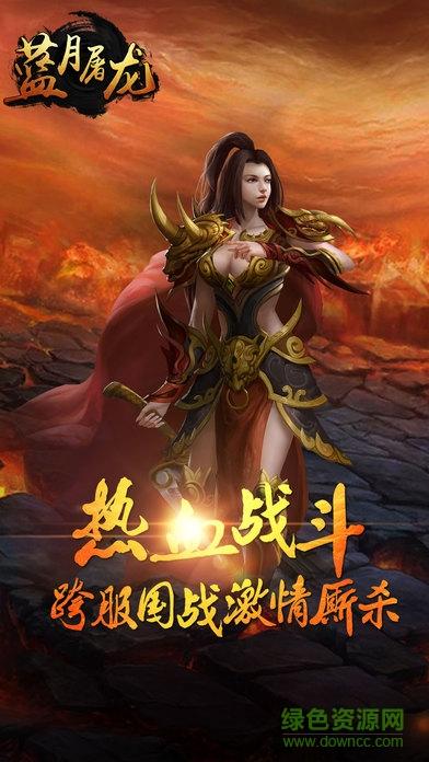 蓝月屠龙公益服截图1