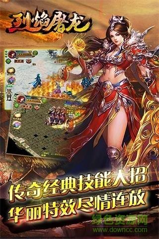 烈焰屠龙公益服截图0