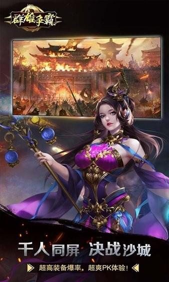 群雄争霸魅影传奇满v版截图2