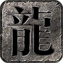 热火传奇