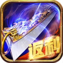 屠龙返利版官方版