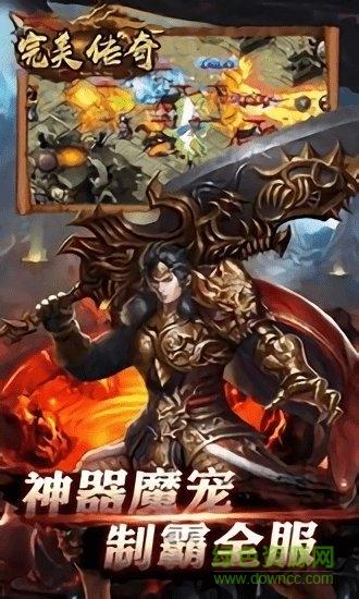 完美传奇无限版截图1