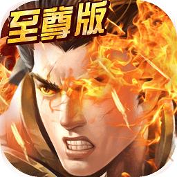 至尊霸主bt版