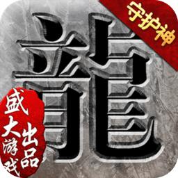 沙巴克传奇特戒版
