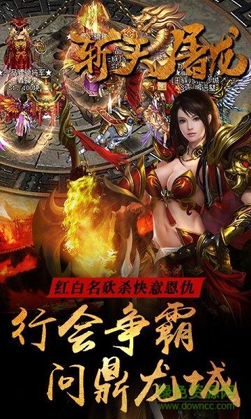 斩天屠龙满v变态版截图2