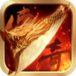复古追忆传奇官方版