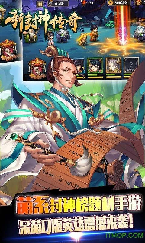 新封神传奇