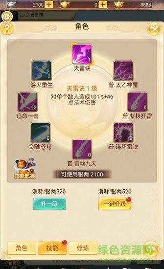终极西游至尊版手游(仙剑至尊)截图0