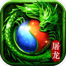 屠龙兄弟游戏