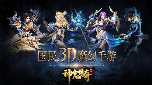 九游版神鬼传奇手游