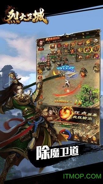 风爆远征之烈火王城截图3
