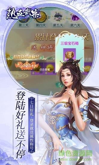 热血武宗最新版截图0