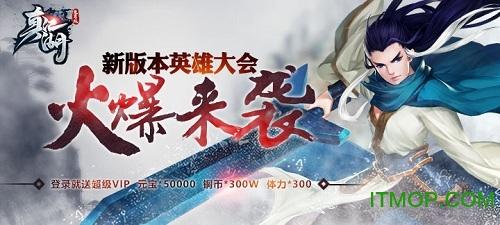真江湖至尊版