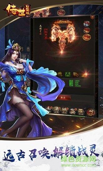 传世口袋版截图2