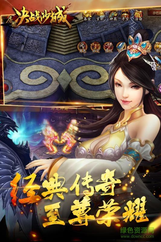 屠龙决战沙城bt高爆版截图1