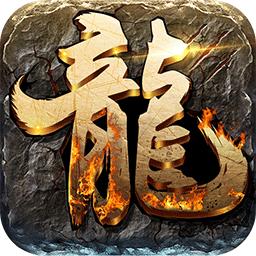 屠龙之王游戏