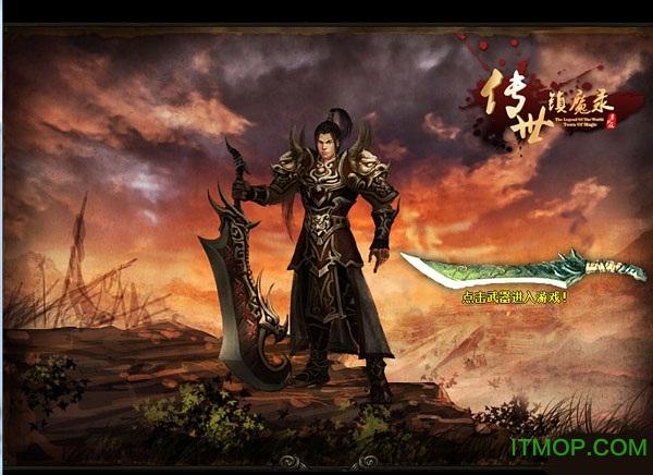 传世镇魔录手机版