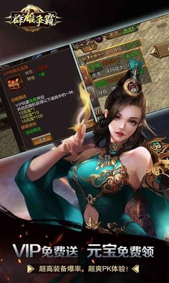 群雄争霸魅影传奇满v版截图1