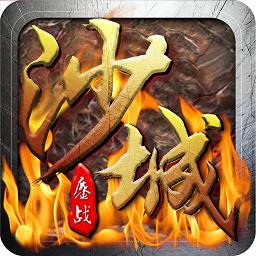 血狱沙城内购破解版