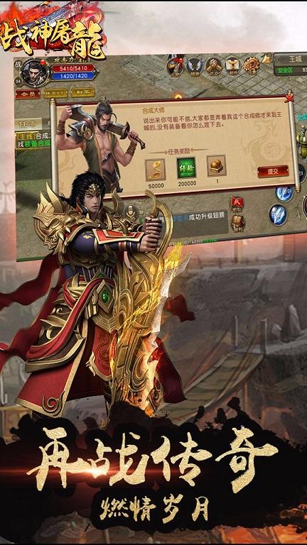 战神屠龙公益服截图1