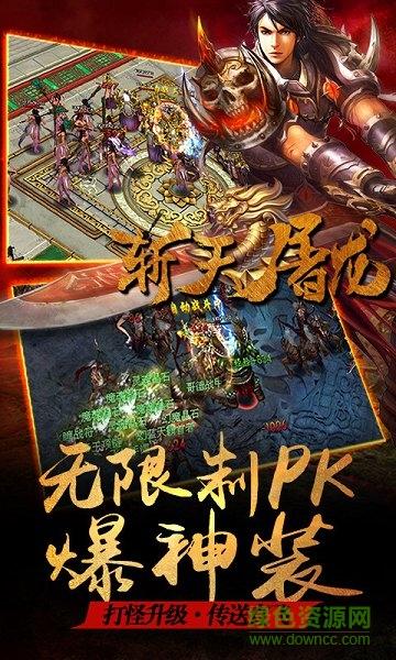 斩天屠龙满v变态版截图0