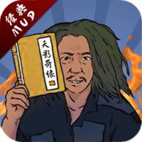 天影奇缘复古纯文字