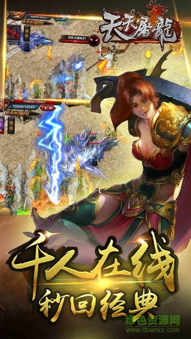 天天屠龙游戏截图1