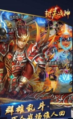 封天战神游戏截图2