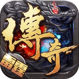 雷霆传奇变态版