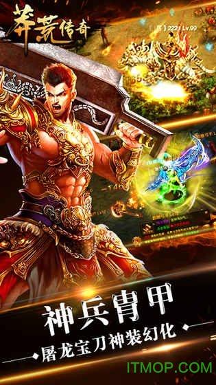 蛮荒传奇九游版截图3