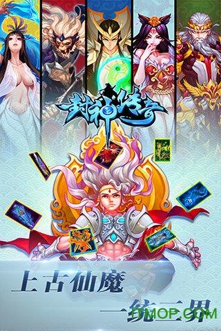 封神传奇手游截图2