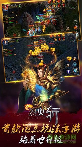 烈火斩满v版截图2