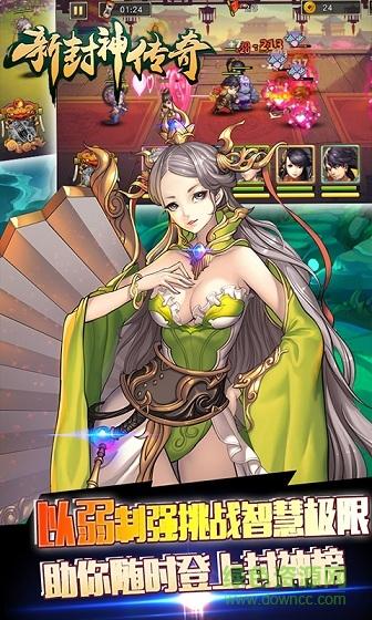 新封神传奇公益服截图3