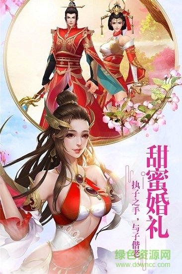 仙剑至尊bt福利版截图1