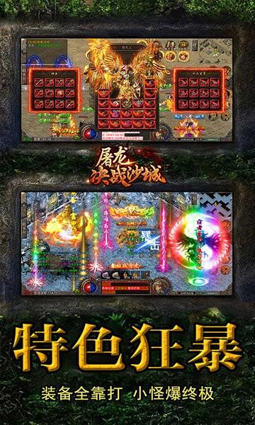 屠龙决战沙城(冰雪无限刀)截图2